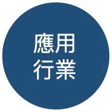應用行業＿水處理技術—電化學處理法 .jpeg